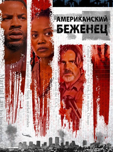 Американский беженец / American Refugee (2021/WEB-DL/WEB-DLRip)