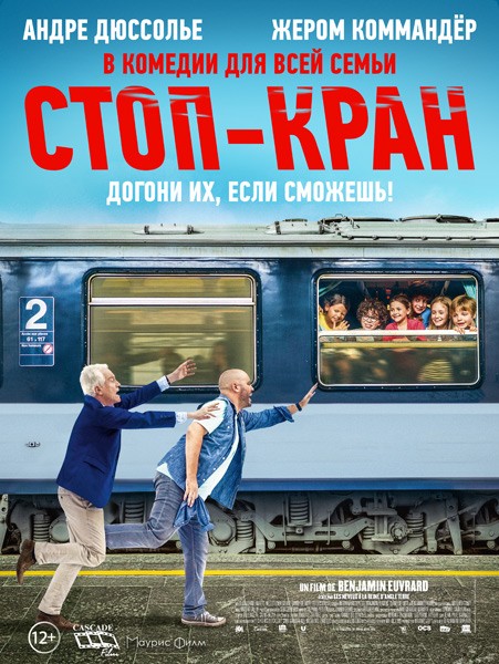 Стоп-кран / Attention au départ (2021/WEB-DL/WEB-DLRip)