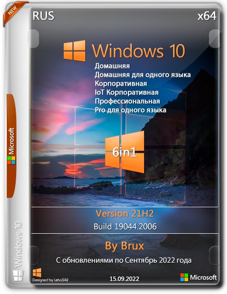 Windows 10 x64 21H2.19044.2006 6in1 by Brux (RUS/2022)