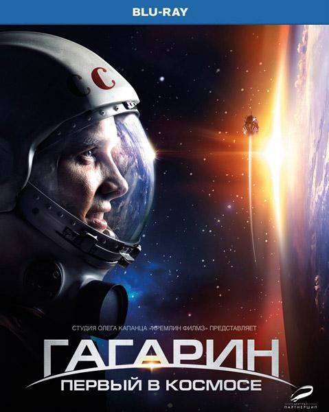 Гагарин. Первый в космосе (2013/BDRip/HDRip)