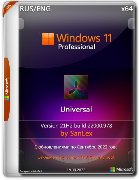 Windows 11 Pro 21H2.22000.978 x64 by SanLex Universal (RUS/ENG/2022)