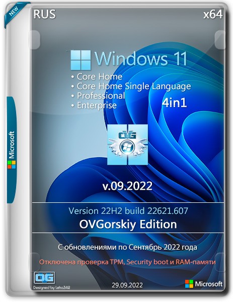 Windows 11 x64 22H2 4in1 Upd v.09.2022 by OVGorskiy (RUS)
