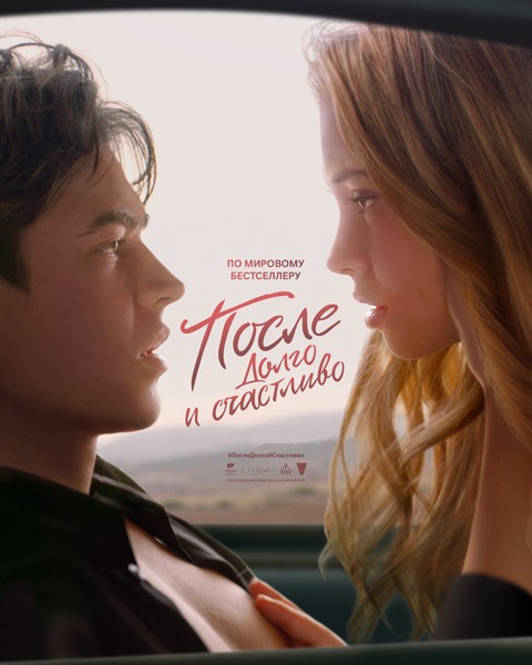 После. Долго и счастливо / After Ever Happy (2022/WEB-DL/WEB-DLRip)