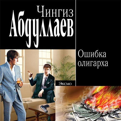 Аудиокнига ошибка