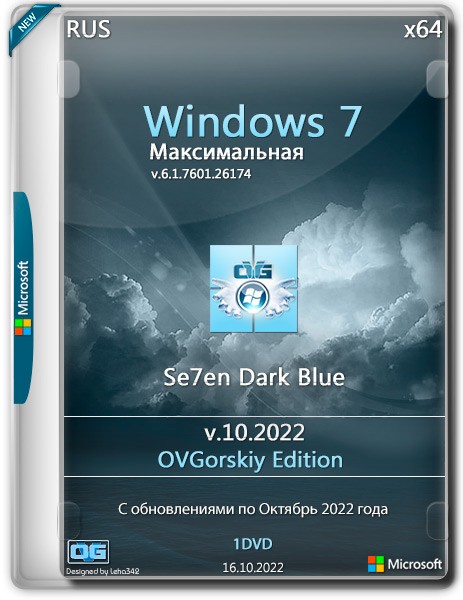 Windows 7 Ultimate SP1 x64 7DB by OVGorskiy v.10.2022 (RUS)