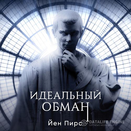 Пирс Йен - Идеальный обман (Аудиокнига)