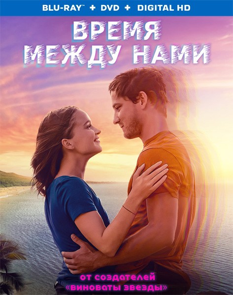 Время между нами / Press Play (2022/BDRip/HDRip)