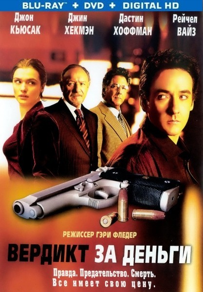 Вердикт за деньги / Runaway Jury (2003/BDRip)