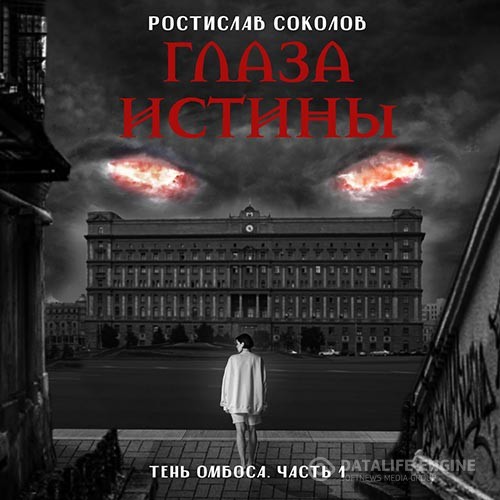 Соколов Ростислав - На тропе возмездия (Аудиокнига)