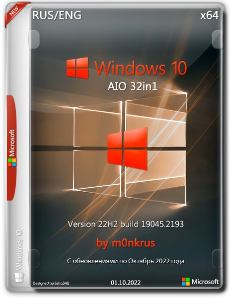 Windows 10 v.22H2 x64 AIO 32in1 by m0nkrus (RUS/ENG/2022)