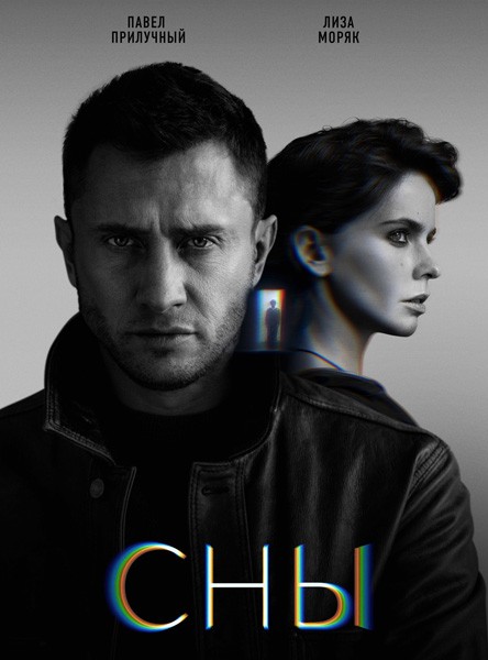 Сны (2022/WEB-DL/WEB-DLRip)