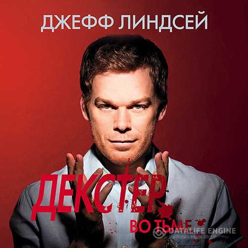 Линдсей Джефф - Декстер во тьме (Аудиокнига)