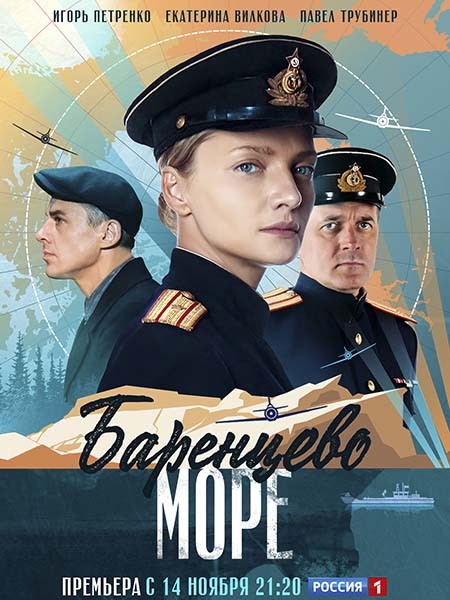 Баренцево море (2022/WEB-DL/WEB-DLRip)