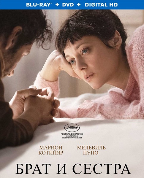 Брат и сестра / Frère et soeur (Brother and Sister) (2022/BDRip/HDRip)