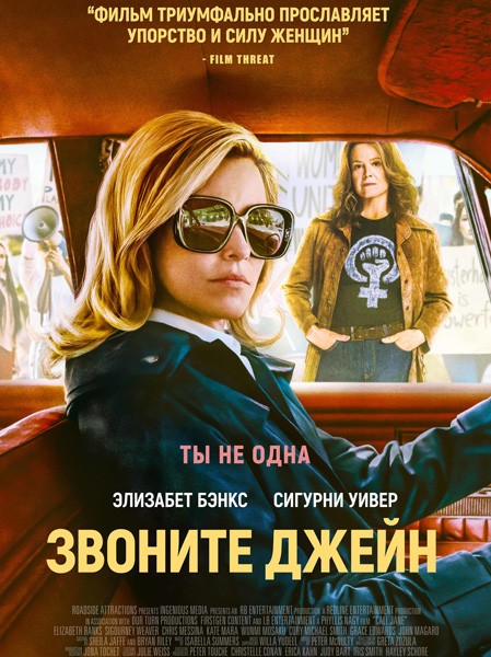 Звоните Джейн / Call Jane (2022/WEB-DL/WEB-DLRip)