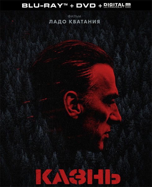 Казнь (2021/BDRip/HDRip)