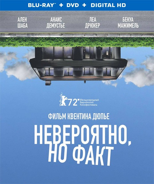 Невероятно, но факт / Incroyable mais vrai (Incredible But True) (2022/BDRip/HDRip)