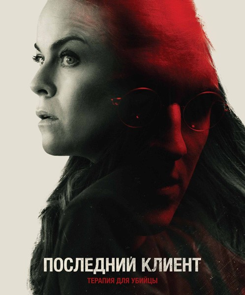 Последний клиент / Klienten (The Last Client) (2022/WEB-DL/WEB-DLRip)