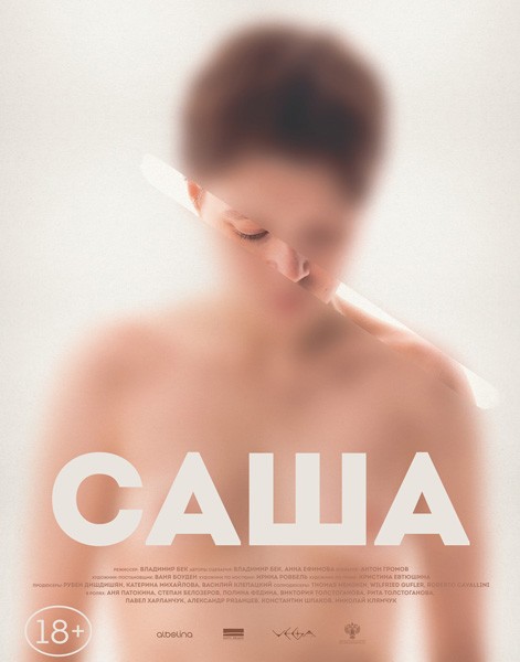 Саша (2022/WEB-DL/WEB-DLRip)