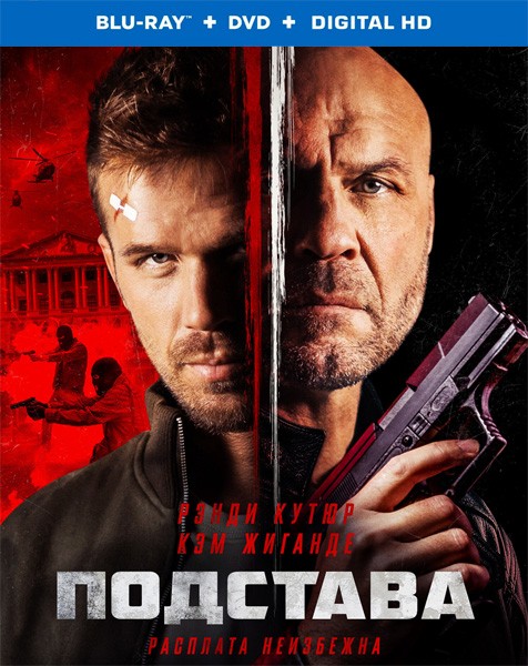 Подстава / Blowback (2022/BDRip/HDRip)