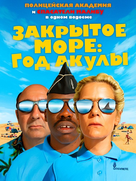 Закрытое море: Год акулы / L'année du requin (2022/WEB-DL/WEB-DLRip)