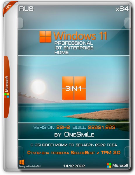 Windows 11 x64 3in1 22H2.22621.963 by OneSmiLe (RUS/2022)