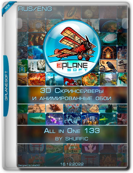 3Planesoft 3D Screensavers All in One 133 RePack by shurfic (RUS/ENG/2022)