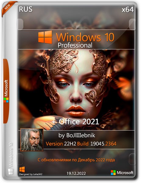 Windows 10 Pro 22H2.19045.2364 + Office 2021 x64 by BoJlIIIebnik (RUS/2022)