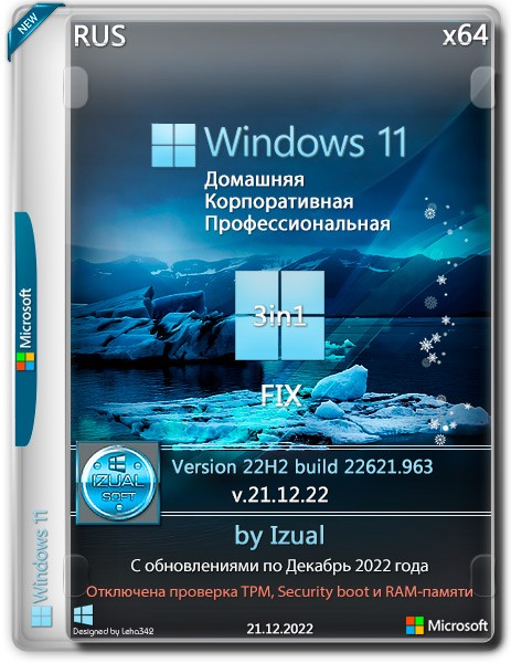 Windows 11 x64 22H2.22621.963 3in1 FIX Izual v.21.12.22 (RUS/2022)