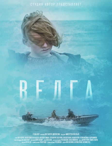 Велга (2022/WEB-DL/WEB-DLRip)