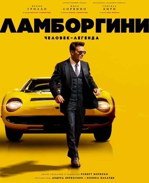 Ламборгини: Человек-легенда / Lamborghini: The Man Behind the Legend (2022/BDRip/HDRip)