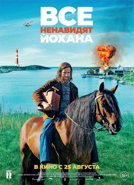 Все ненавидят Йохана / Alle hater Johan (2022/WEB-DL/WEB-DLRip)