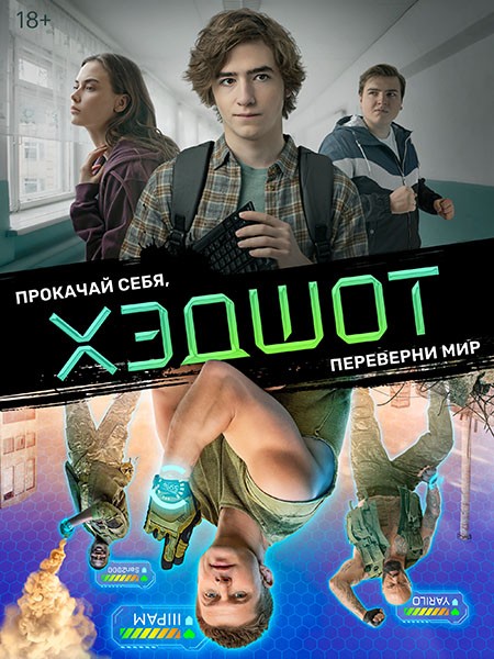 Хэдшот (2023/4K/WEB-DL/WEB-DLRip)