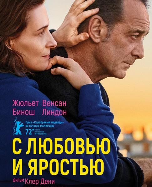 С любовью и яростью / Avec amour et acharnement (2022/BDRip/HDRip)