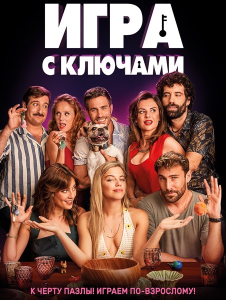 Игра с ключами / El juego de las llaves (2022/BDRip/HDRip)