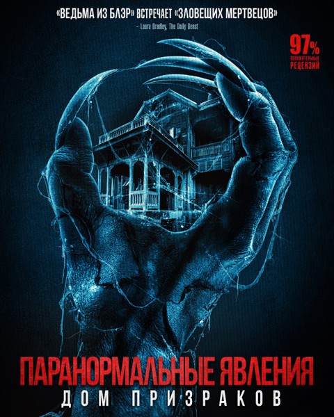 Паранормальные явления. Дом призраков / Deadstream (2022/WEB-DL/WEB-DLRip)