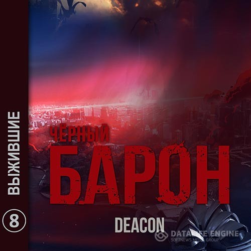 Sherola Deacon - Чёрный Барон. Выжившие (Аудиокнига)