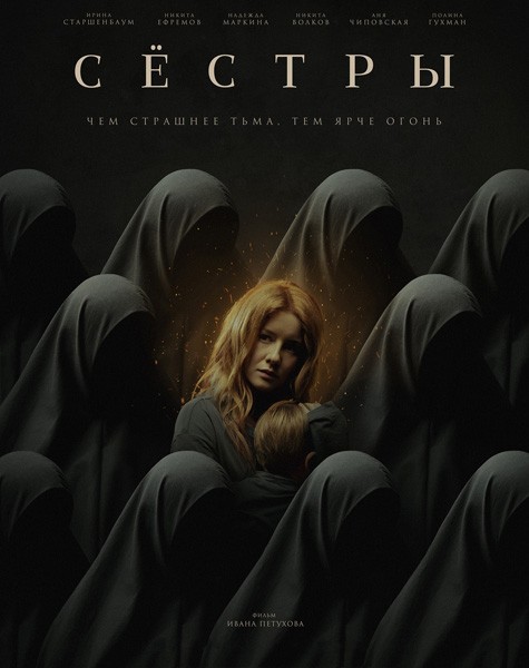 Сёстры (2022/WEB-DL/WEB-DLRip)