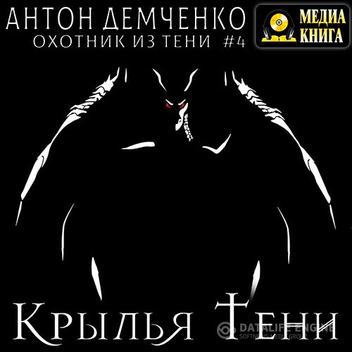 Демченко Антон - Дом Дракона (Аудиокнига)