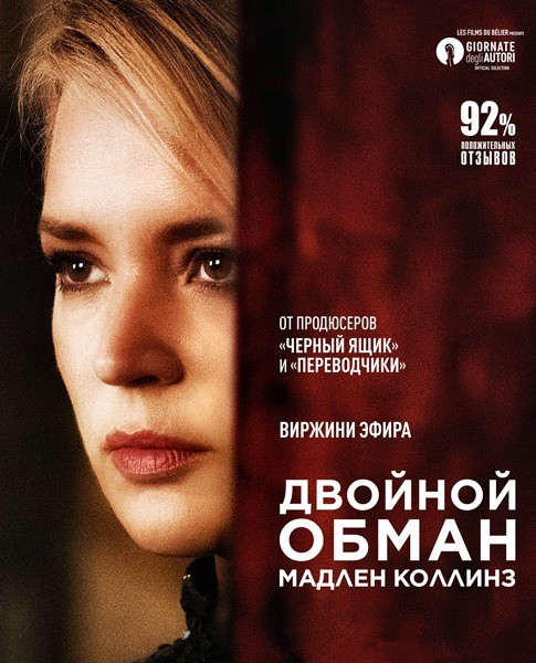 Двойной обман Мадлен Коллинз / Madeleine Collins (2021/WEB-DL/WEB-DLRip)