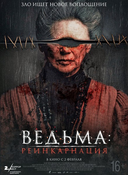 Ведьма: Реинкарнация / Mal de ojo / Evil Eye (2022/WEB-DL/WEB-DLRip)