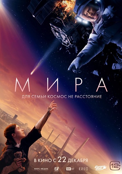 Мира (2022/WEB-DL/WEB-DLRip)