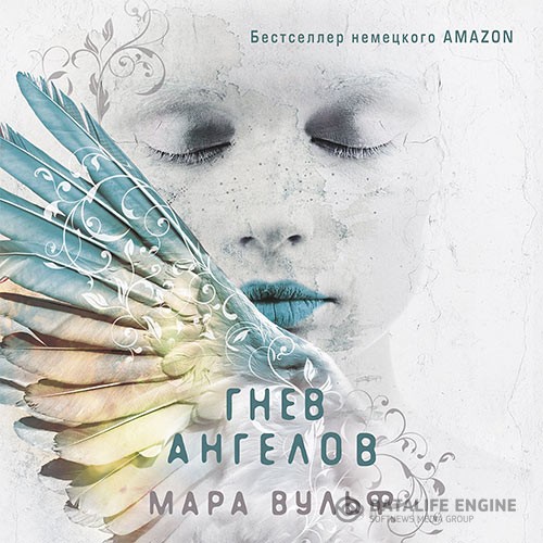 Вульф Мара - Гнев ангелов (Аудиокнига)