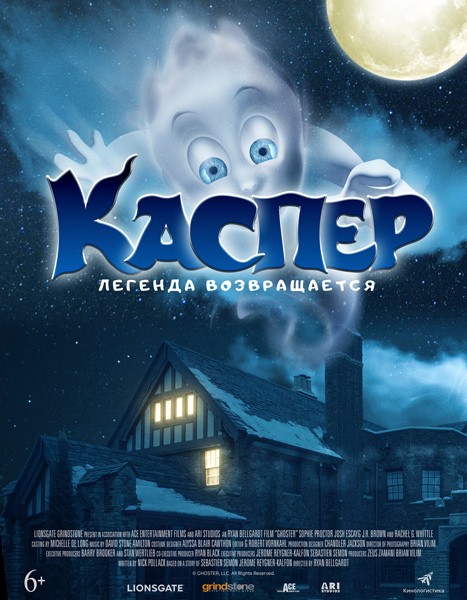 Каспер. Легенда возвращается / Ghoster (2022/WEB-DL/WEB-DLRip)