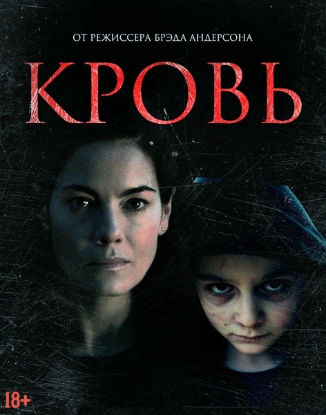 Кровь / Blood (2022/WEB-DL/WEB-DLRip)