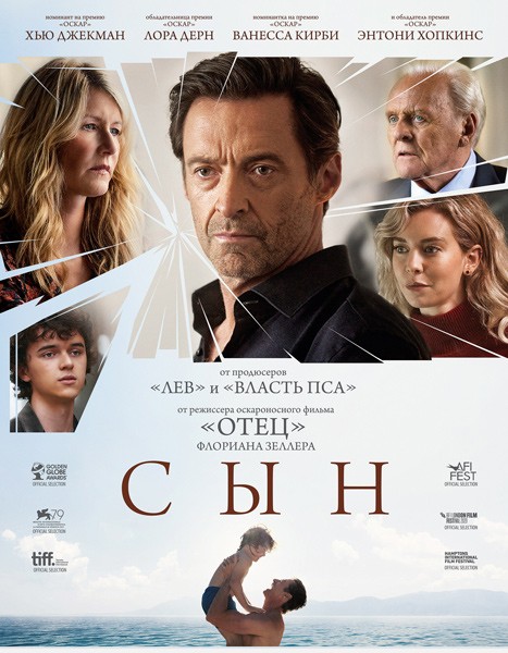 Сын / The Son (2022/WEB-DL/WEB-DLRip)