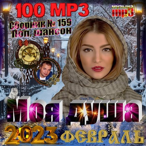 Моя душа (2023)