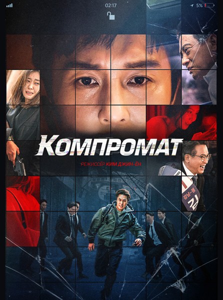 Компромат / B Cut / Bkeot (2022/WEB-DL/WEB-DLRip)