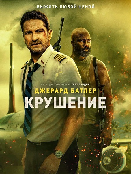 Крушение / Plane (2023/WEB-DL/WEB-DLRip)