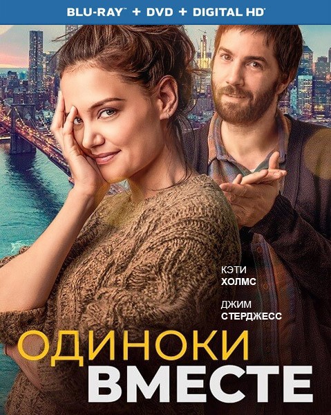 Одиноки вместе / Alone Together (2022/BDRip/HDRip)